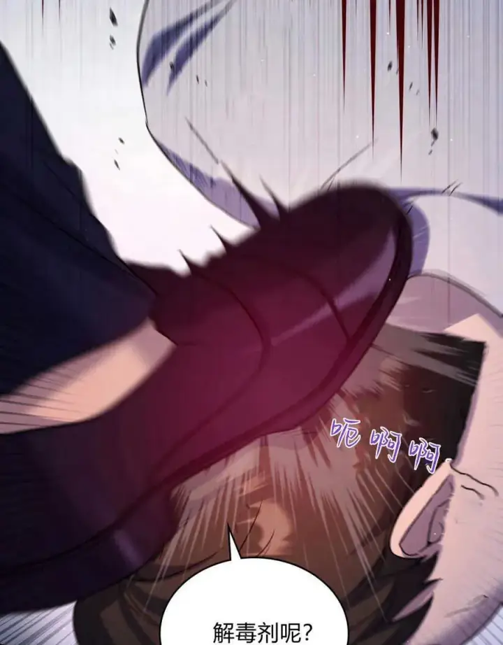 《与善良的仇人政治联姻》第39话图32