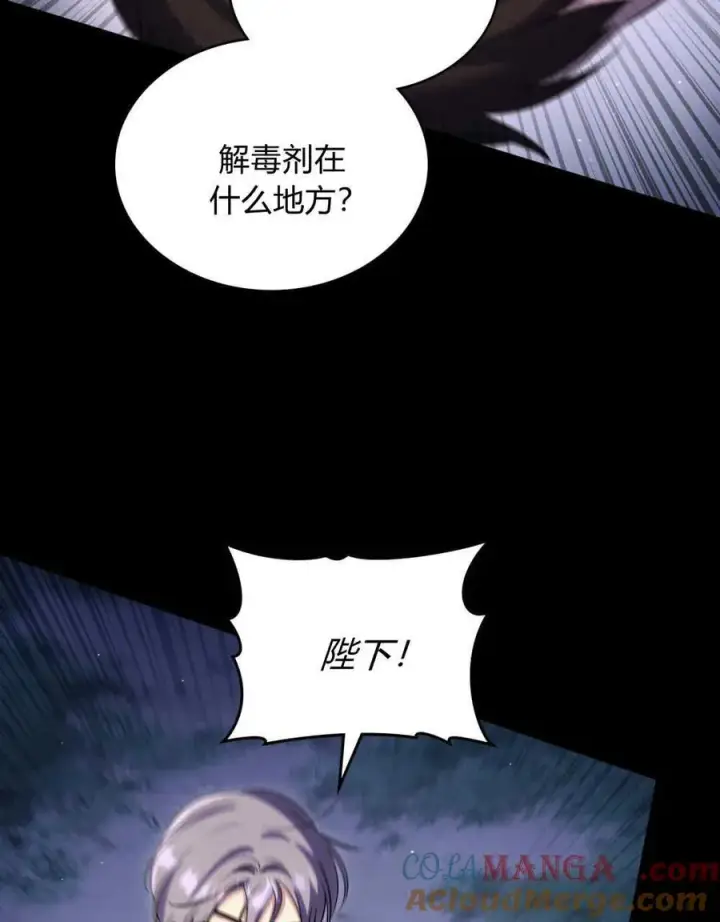 《与善良的仇人政治联姻》第39话图33