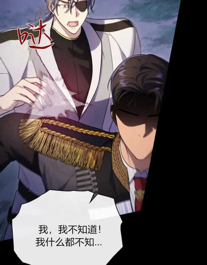 《与善良的仇人政治联姻》第39话图34
