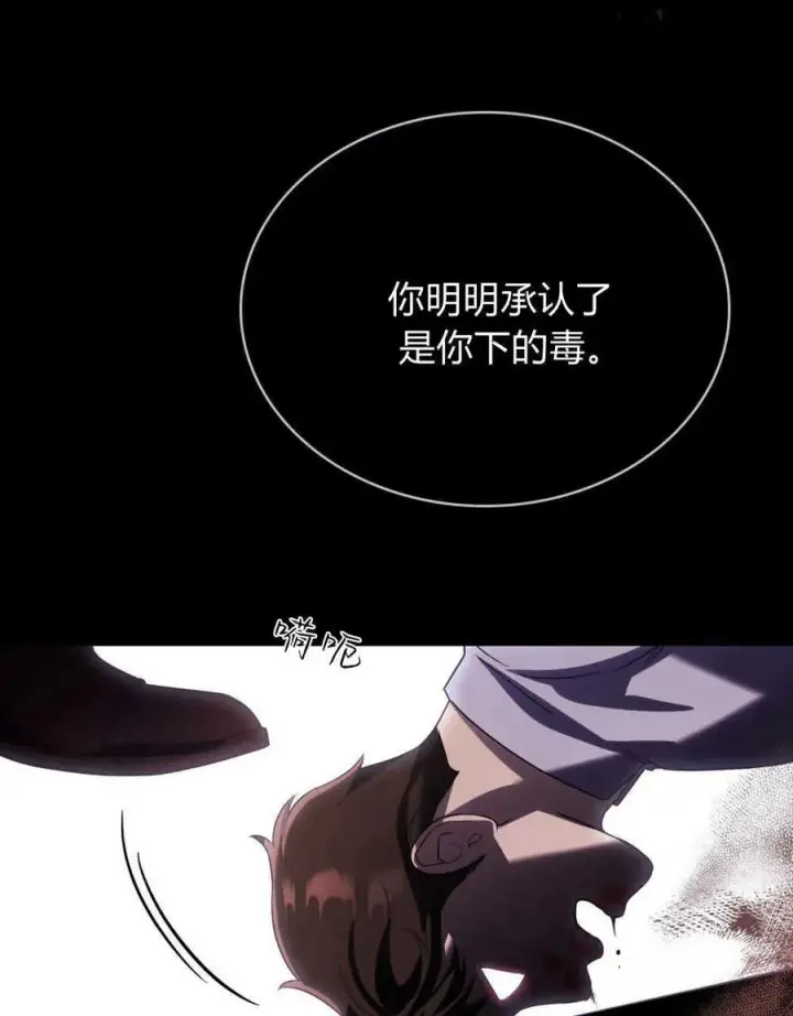 《与善良的仇人政治联姻》第39话图36