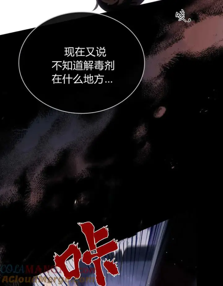 《与善良的仇人政治联姻》第39话图37