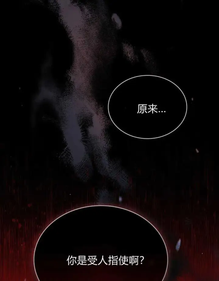 《与善良的仇人政治联姻》第39话图39