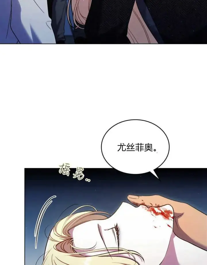《与善良的仇人政治联姻》第39话图4