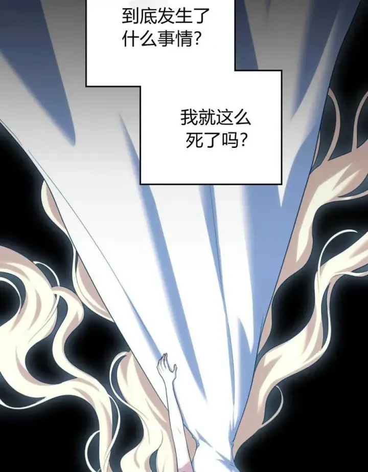 《与善良的仇人政治联姻》第39话图46