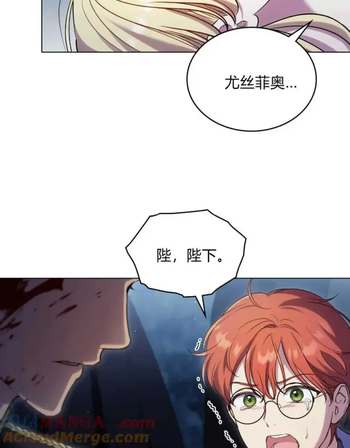 《与善良的仇人政治联姻》第39话图5