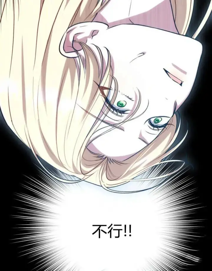《与善良的仇人政治联姻》第39话图50