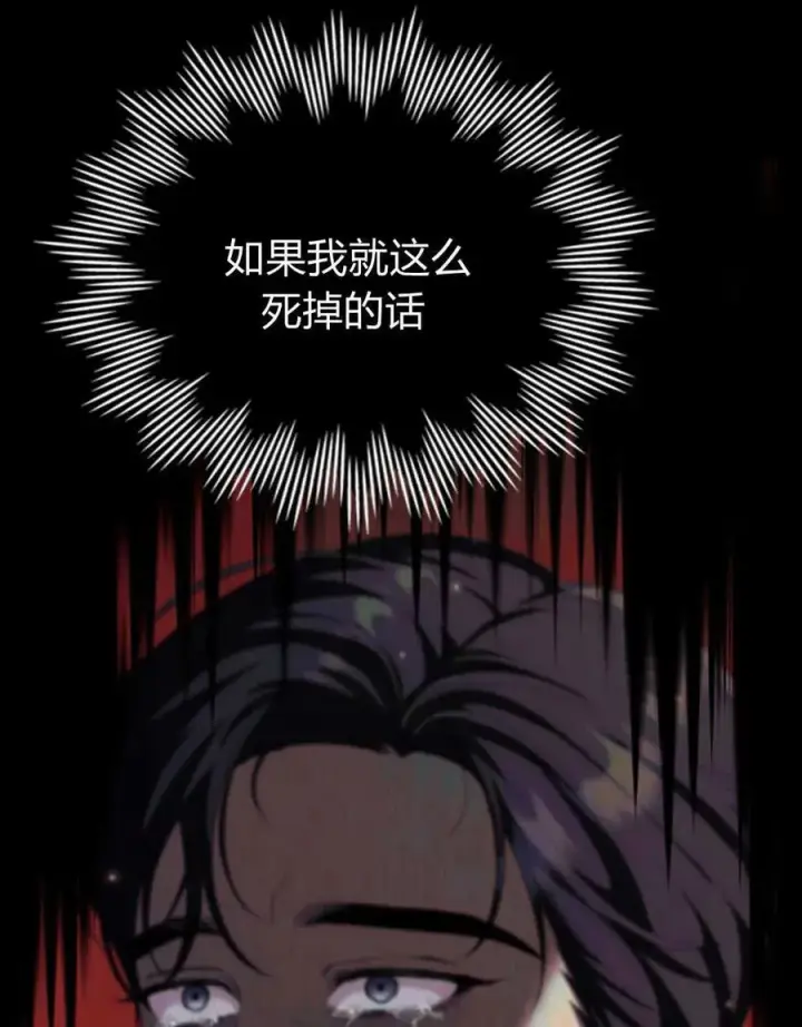 《与善良的仇人政治联姻》第39话图52