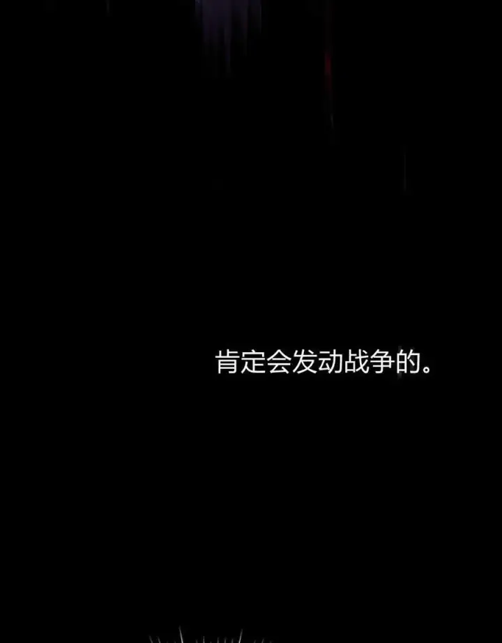 《与善良的仇人政治联姻》第39话图55