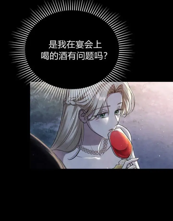 《与善良的仇人政治联姻》第39话图56