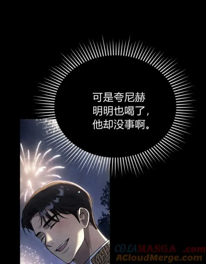 《与善良的仇人政治联姻》第39话图57
