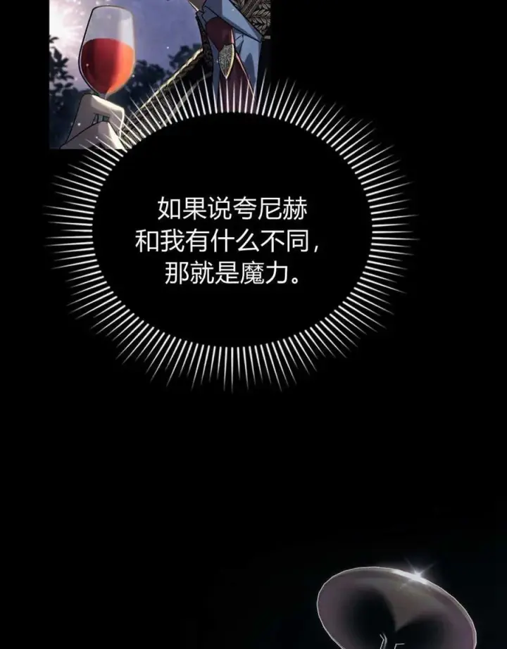 《与善良的仇人政治联姻》第39话图58