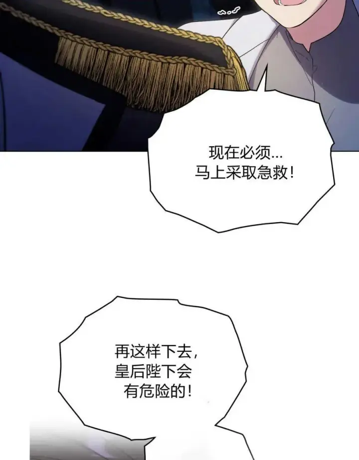 《与善良的仇人政治联姻》第39话图6