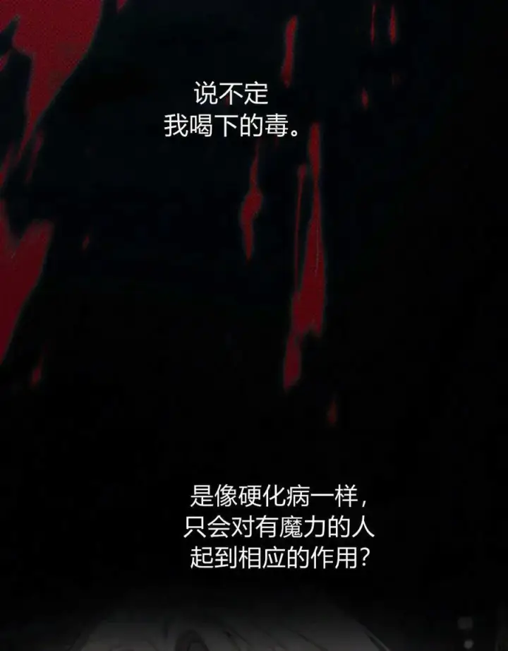 《与善良的仇人政治联姻》第39话图60