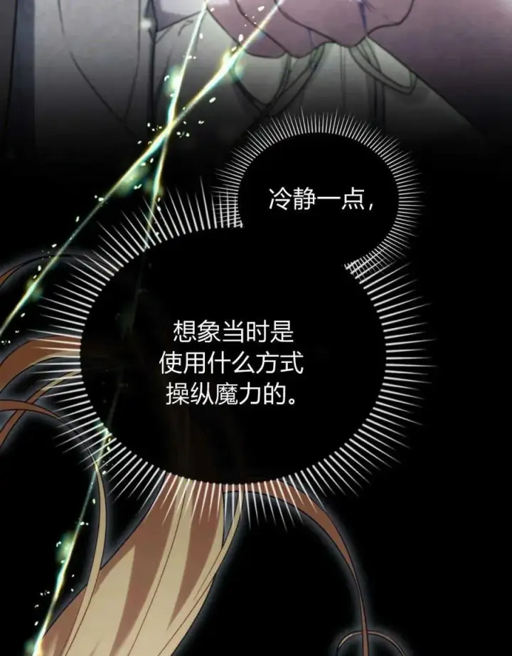 《与善良的仇人政治联姻》第39话图62
