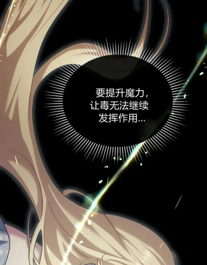《与善良的仇人政治联姻》第39话图63