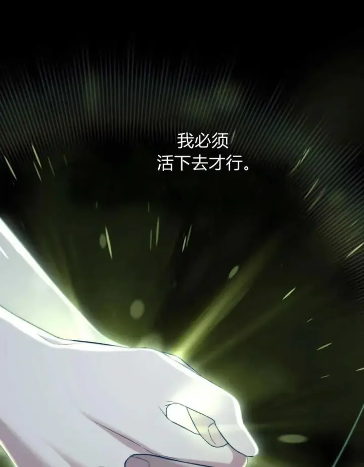 《与善良的仇人政治联姻》第39话图66