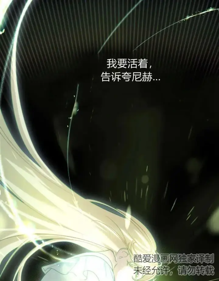《与善良的仇人政治联姻》第39话图68