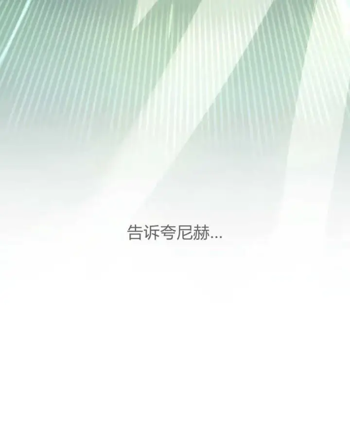 《与善良的仇人政治联姻》第39话图70