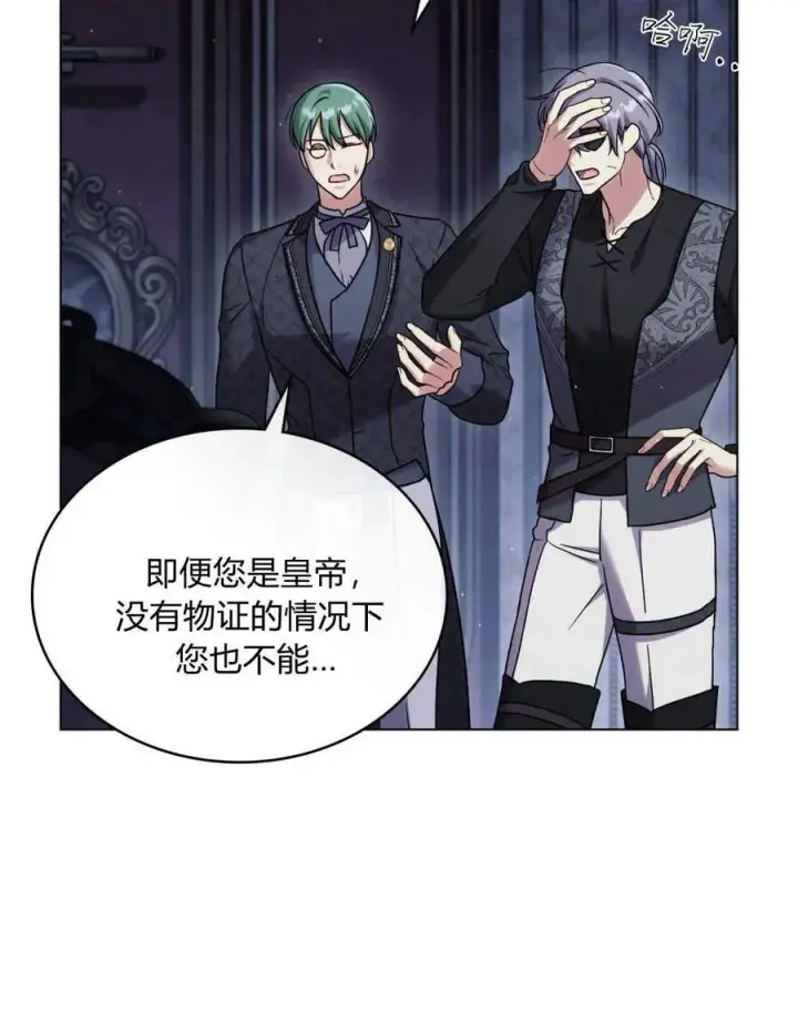 《与善良的仇人政治联姻》第39话图74
