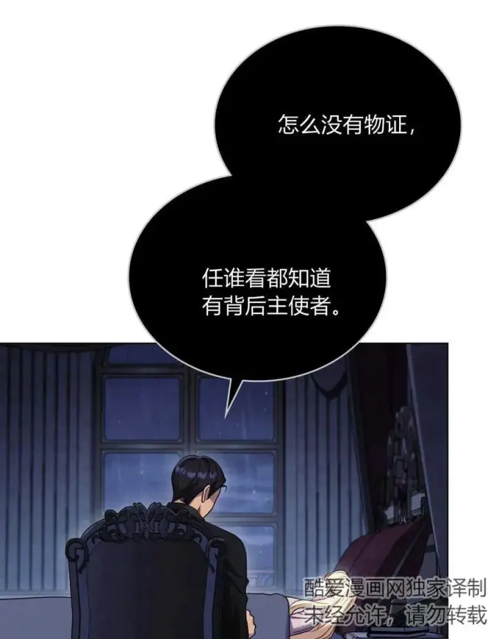 《与善良的仇人政治联姻》第39话图75
