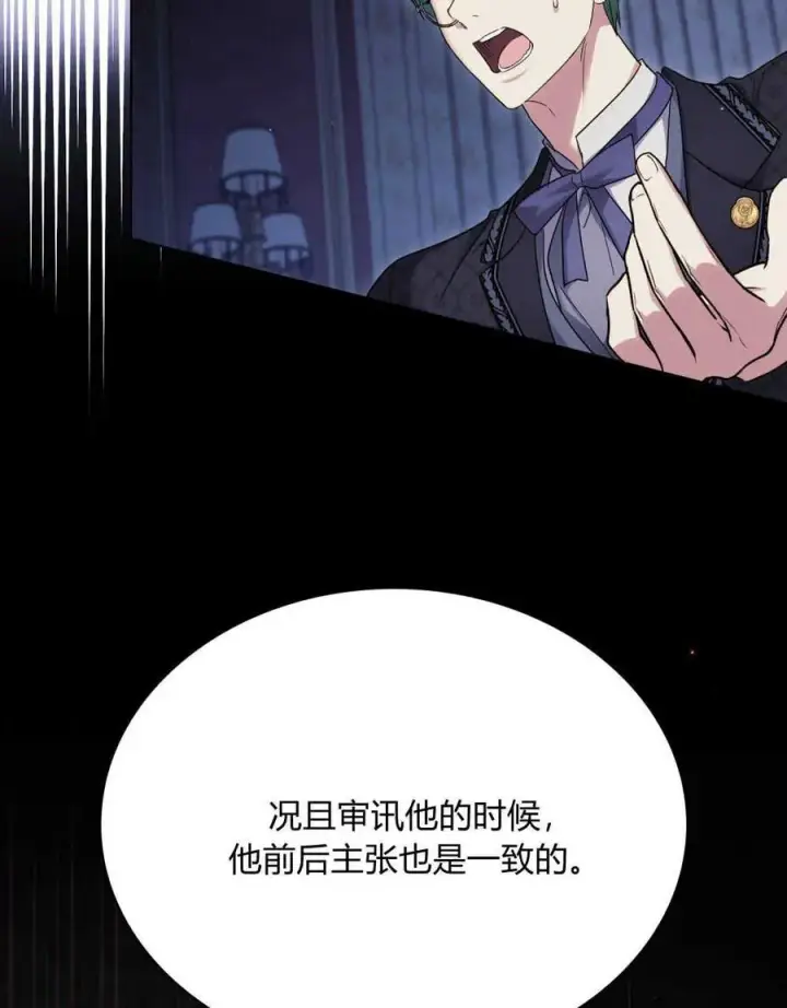 《与善良的仇人政治联姻》第39话图78
