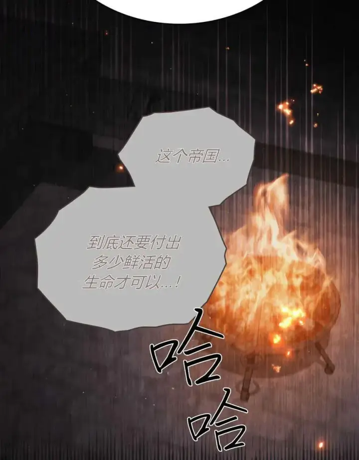 《与善良的仇人政治联姻》第39话图79