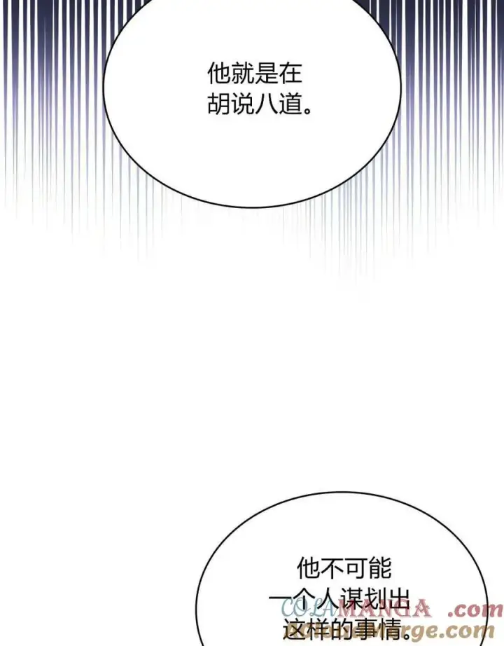 《与善良的仇人政治联姻》第39话图85
