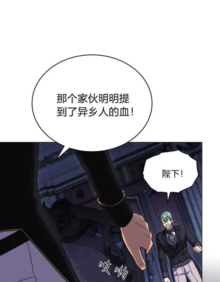 《与善良的仇人政治联姻》第39话图88