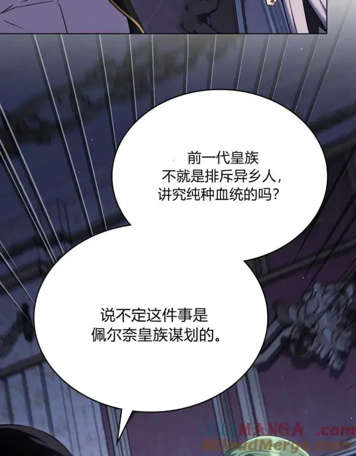《与善良的仇人政治联姻》第39话图89