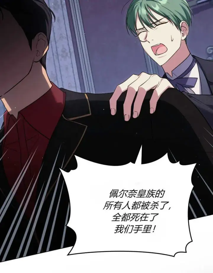 《与善良的仇人政治联姻》第39话图90
