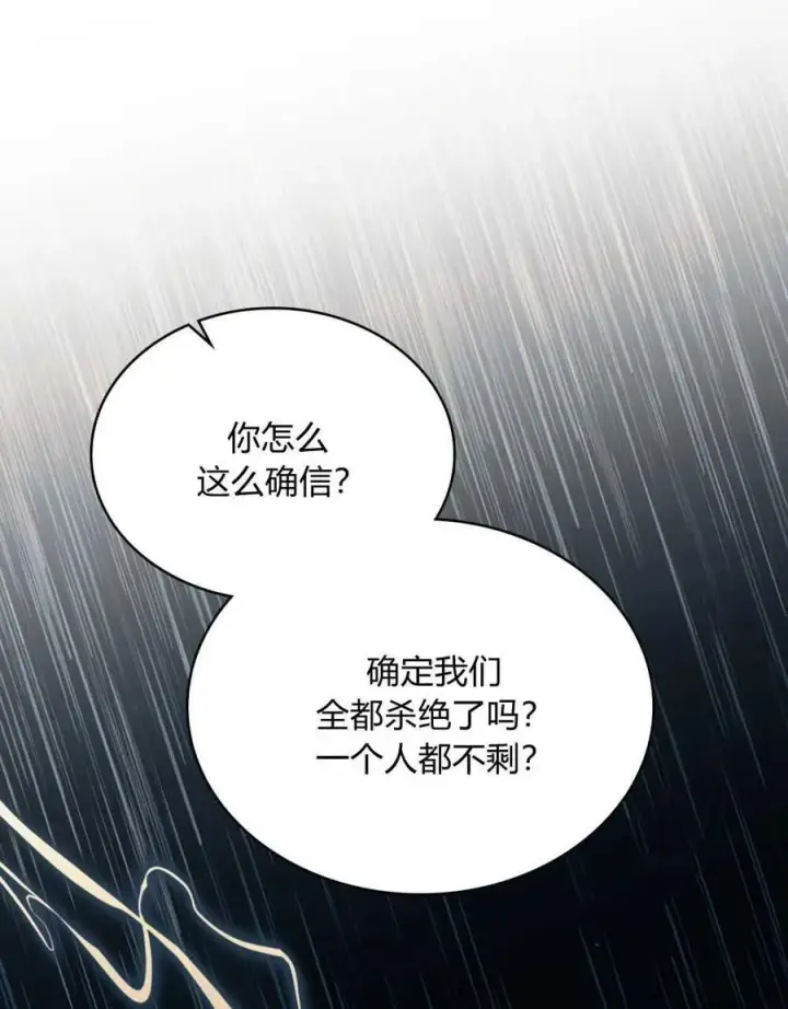 《与善良的仇人政治联姻》第39话图91