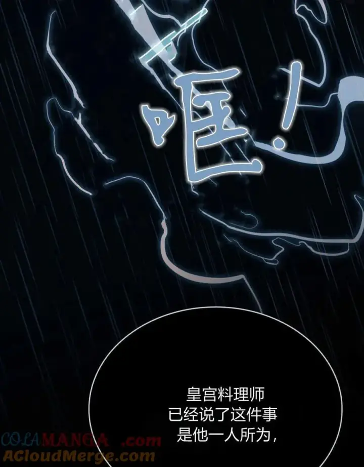 《与善良的仇人政治联姻》第39话图93