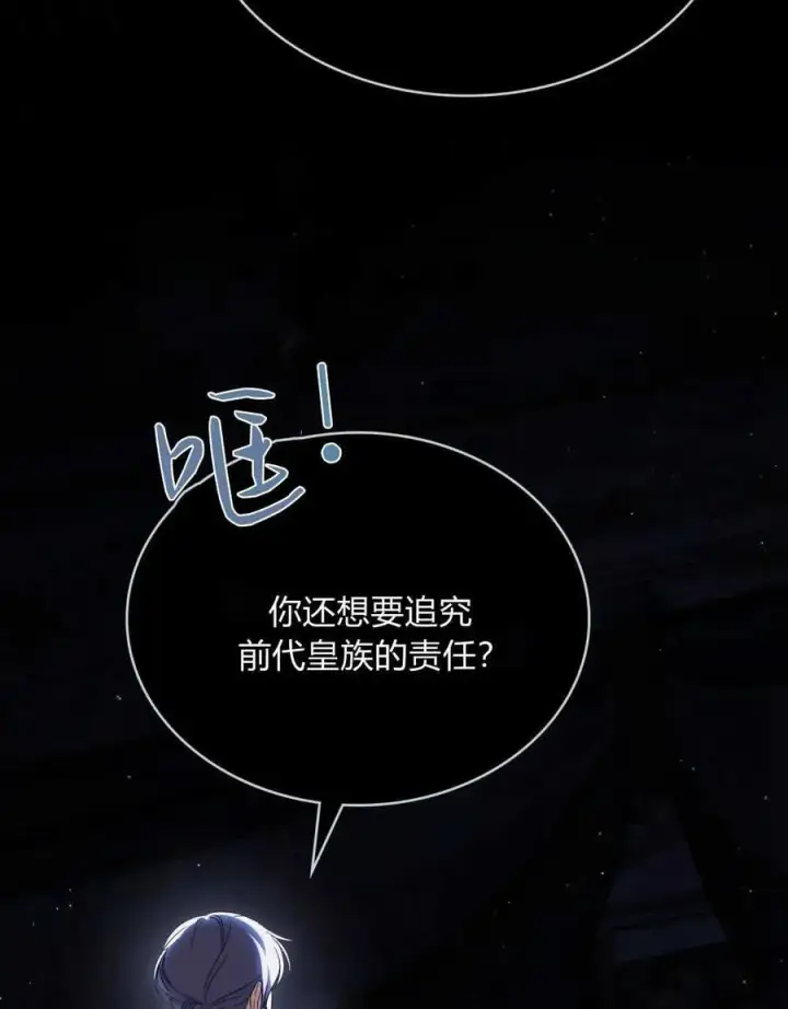 《与善良的仇人政治联姻》第39话图94