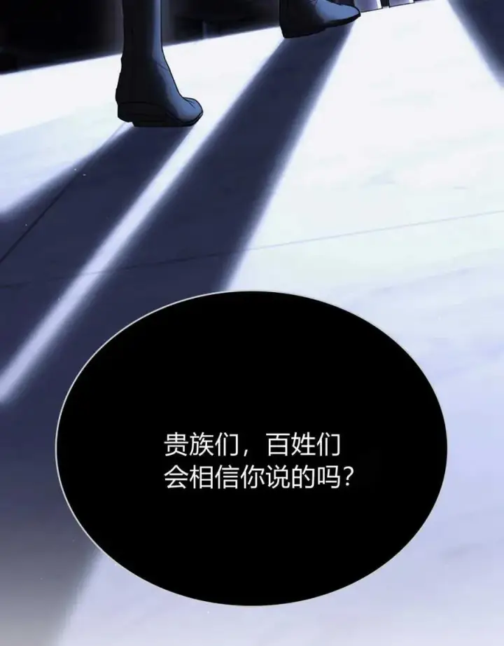 《与善良的仇人政治联姻》第39话图96