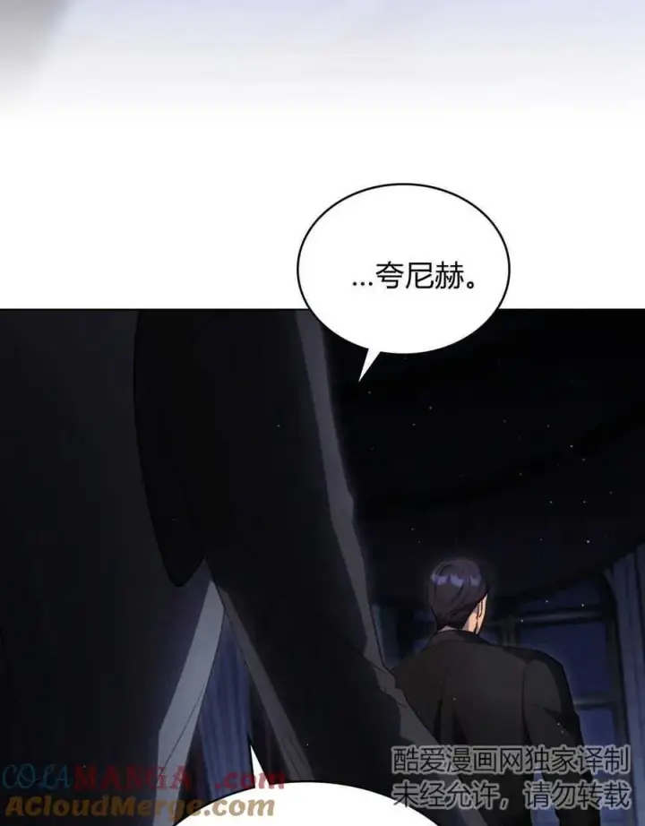 《与善良的仇人政治联姻》第39话图97