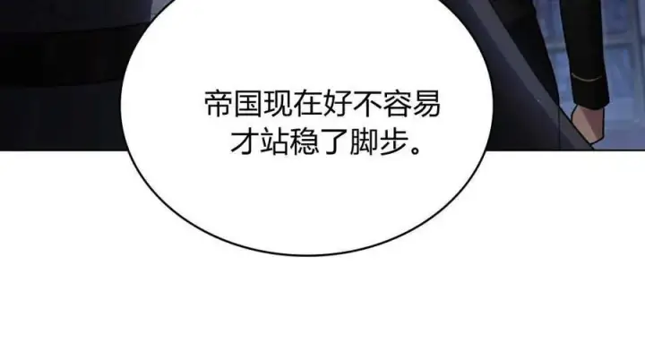 《与善良的仇人政治联姻》第39话图98