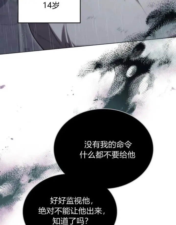 《与善良的仇人政治联姻》第40话图10