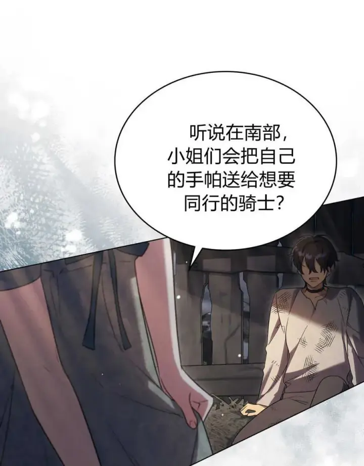 《与善良的仇人政治联姻》第40话图100
