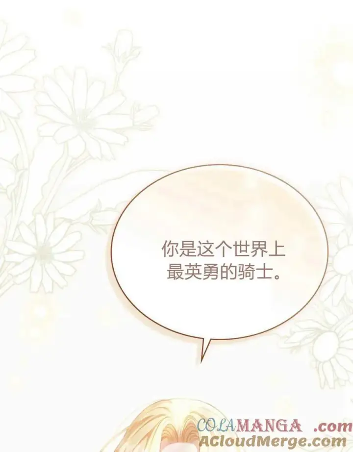 《与善良的仇人政治联姻》第40话图105
