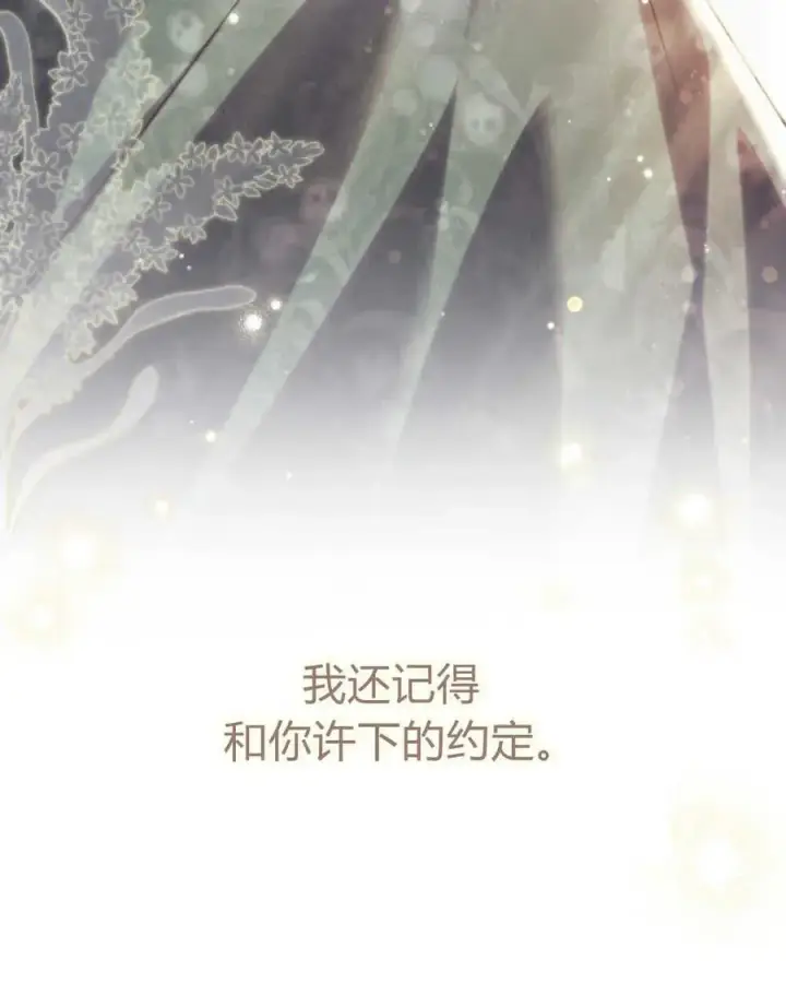 《与善良的仇人政治联姻》第40话图107
