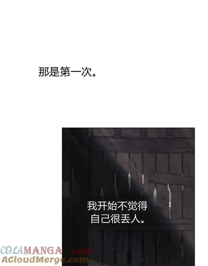 《与善良的仇人政治联姻》第40话图109