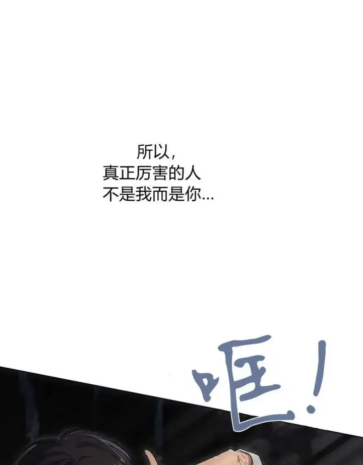 《与善良的仇人政治联姻》第40话图111