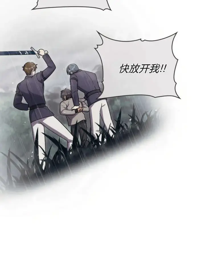 《与善良的仇人政治联姻》第40话图114