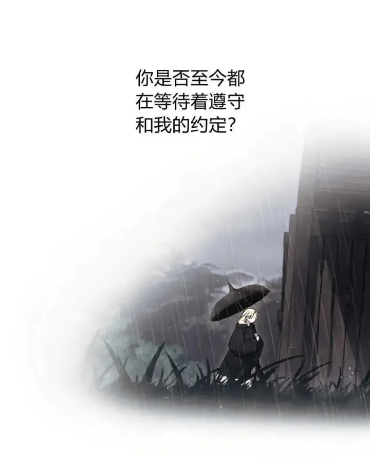 《与善良的仇人政治联姻》第40话图115