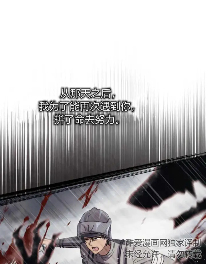 《与善良的仇人政治联姻》第40话图116