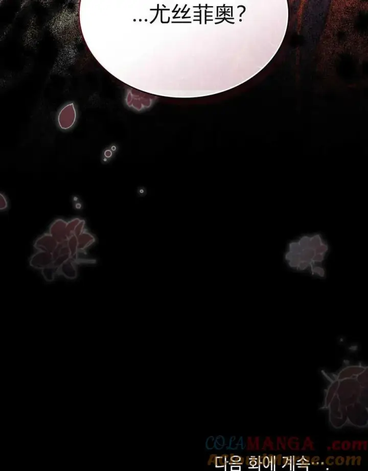 《与善良的仇人政治联姻》第40话图133