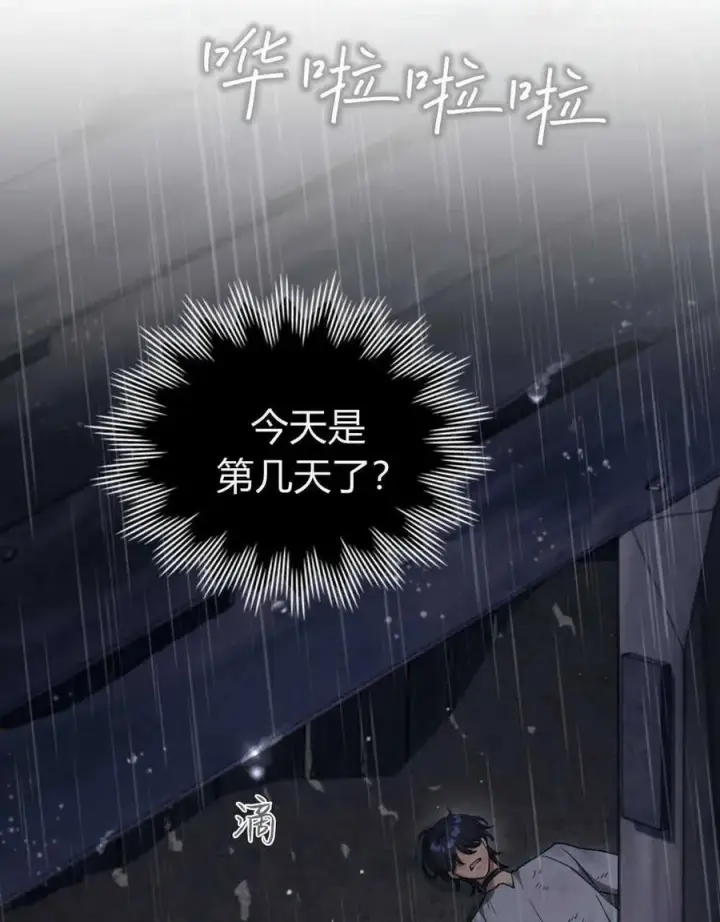 《与善良的仇人政治联姻》第40话图19
