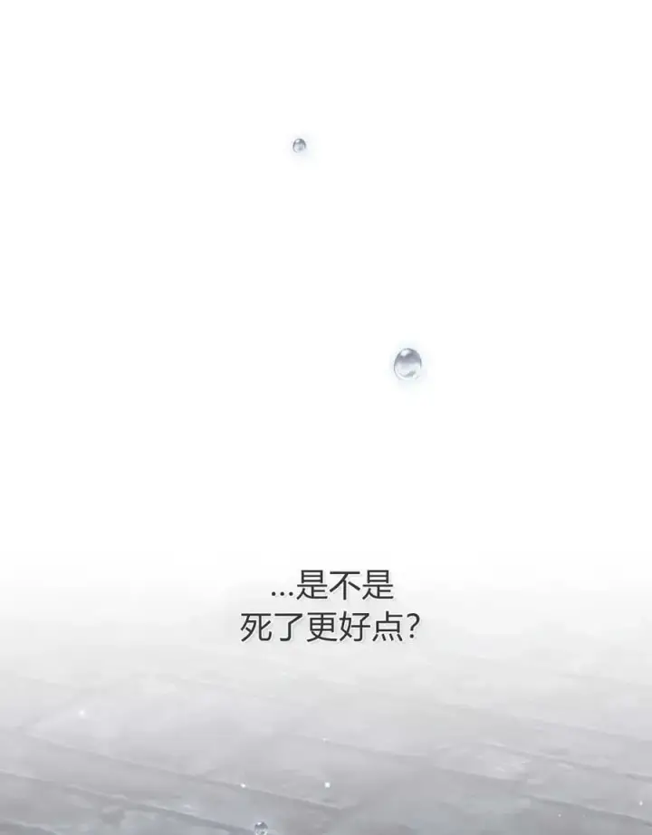 《与善良的仇人政治联姻》第40话图22