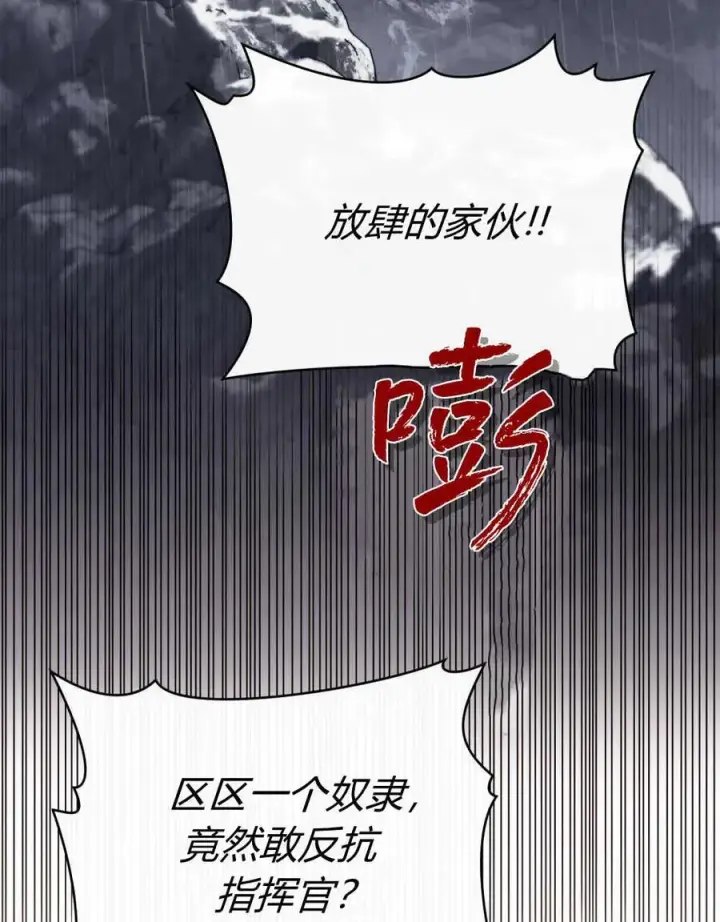 《与善良的仇人政治联姻》第40话图3