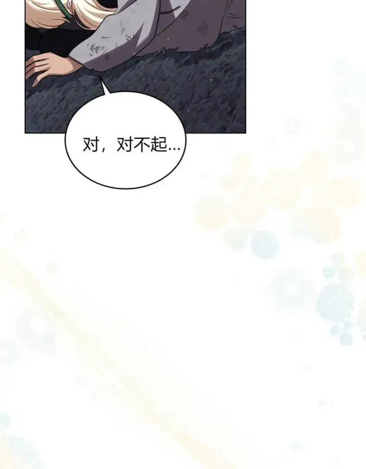 《与善良的仇人政治联姻》第40话图31